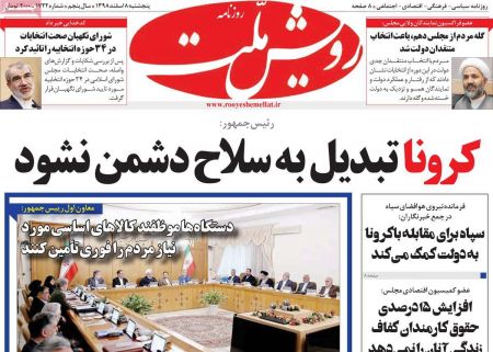  عناوین روزنامه ها, روزنامه های امروز