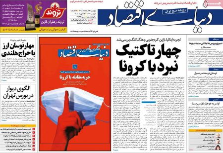  عناوین روزنامه ها, روزنامه های امروز
