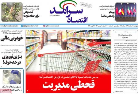  عناوین روزنامه ها, روزنامه های امروز