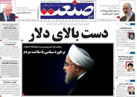  عناوین روزنامه ها, روزنامه های امروز