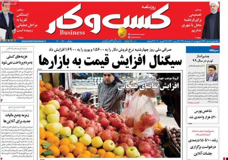  عناوین روزنامه ها, روزنامه های امروز