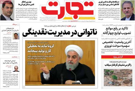  عناوین روزنامه ها, روزنامه های امروز