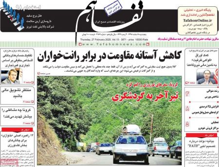  عناوین روزنامه ها, روزنامه های امروز