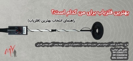 فلزیاب فلزیاب,دستگاه فلزیاب
