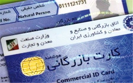 اخبار,اخبار اقتصادی,کارت بازرگانی اخبار,اخبار اقتصادی,کارت بازرگانی