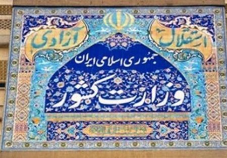 اخبار,اخبار سیاسی,وزارت کشور اخبار,اخبار سیاسی,وزارت کشور