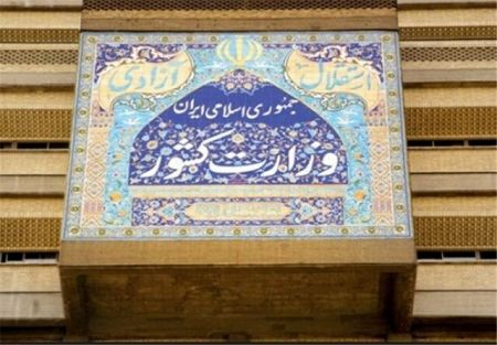 اخبار,اخبار اجتماعی,وزارت کشور اخبار,اخبار اجتماعی,وزارت کشور