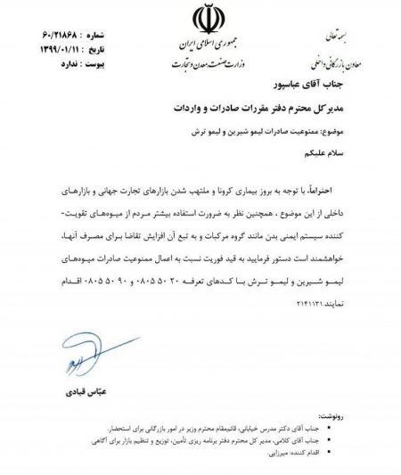 اخبار,اخبار اقتصادی,صادرات لیموترش و لیموشیرین اخبار,اخبار اقتصادی,صادرات لیموترش و لیموشیرین
