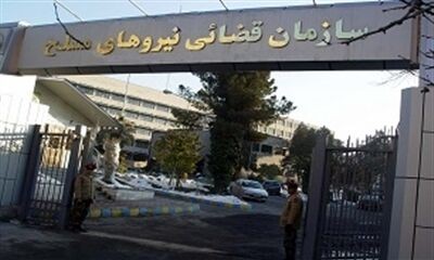 اخبار,اخبار سیاسی,سازمان قضایی نیروهای مسلح اخبار,اخبار سیاسی,سازمان قضایی نیروهای مسلح
