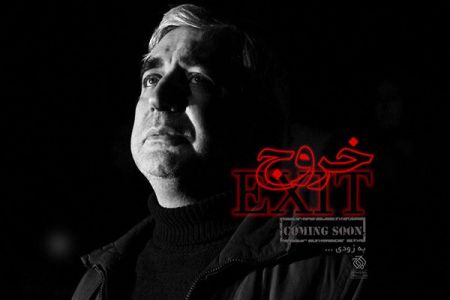 اخبار,اخبار فرهنگی,فیلم خروج اخبار,اخبار فرهنگی,فیلم خروج
