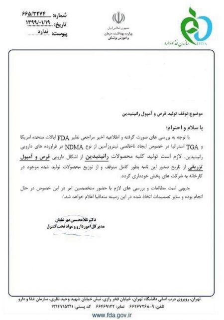 اخبار,اخبار پزشکی,توقف تولید و توزیع رانیتیدین اخبار,اخبار پزشکی,توقف تولید و توزیع رانیتیدین