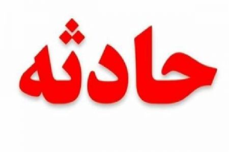 اخبار,اخبار حوادث اخبار,اخبار حوادث