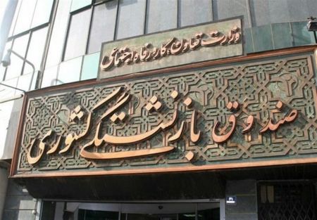اخبار,اخبار اقتصادی,صندوق بازنشستگی اخبار,اخبار اقتصادی,صندوق بازنشستگی