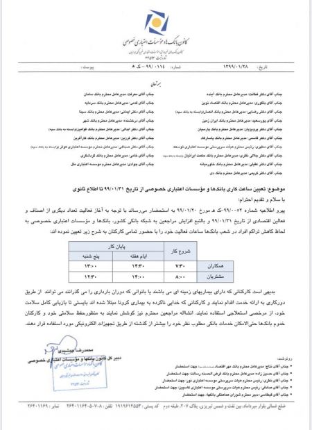 اخبار,اخبار اقتصادی,ساعت کار جدید بانک های خصوصی