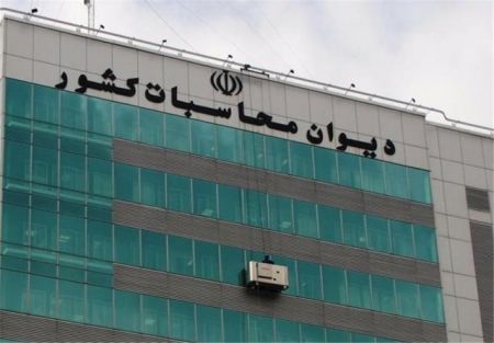 اخبار,اخبار سیاسی,دیوان محاسبات کشور اخبار,اخبار سیاسی,دیوان محاسبات کشور