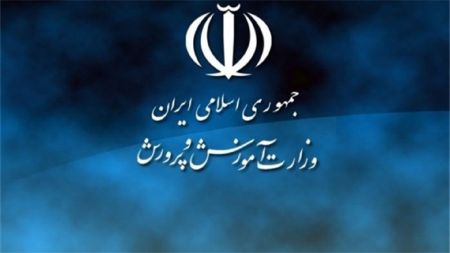 اخبار,اخبار اجتماعی,وزارت آموزش و پرورش اخبار,اخبار اجتماعی,وزارت آموزش و پرورش