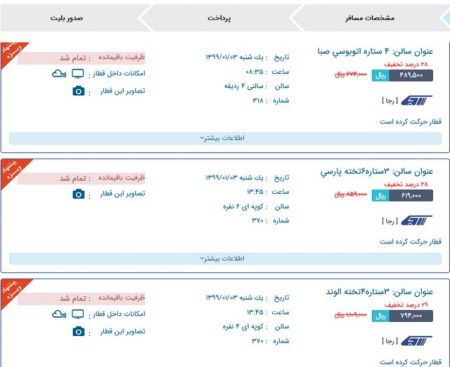 اخبار,اخبار اقتصادی,سفر هوایی و ریلی در شرایط کرونایی