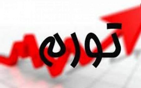 اخبار,اخبار اقتصادی,تورم ایران در سال 98 اخبار,اخبار اقتصادی,تورم ایران در سال 98