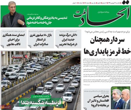 عناوین روزنامه ها, روزنامه های امروز عناوین روزنامه ها, روزنامه های امروز