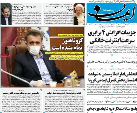 عناوین روزنامه ها, روزنامه های امروز عناوین روزنامه ها, روزنامه های امروز