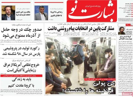 عناوین روزنامه ها, روزنامه های امروز عناوین روزنامه ها, روزنامه های امروز