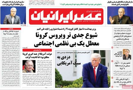 عناوین روزنامه ها, روزنامه های امروز عناوین روزنامه ها, روزنامه های امروز