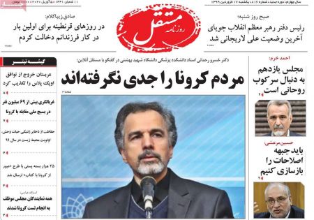 عناوین روزنامه ها, روزنامه های امروز عناوین روزنامه ها, روزنامه های امروز