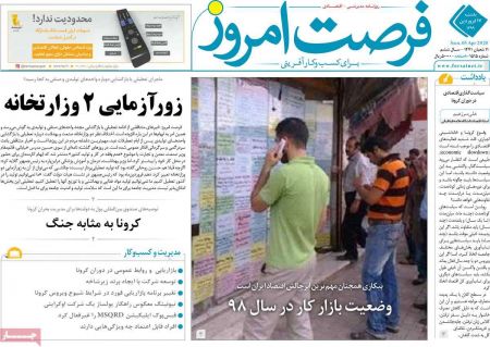 عناوین روزنامه ها, روزنامه های امروز عناوین روزنامه ها, روزنامه های امروز