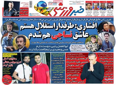  روزنامه های ورزشی
