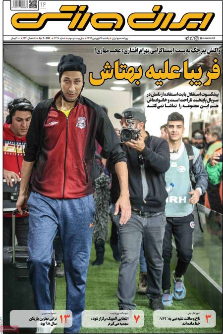  روزنامه های ورزشی