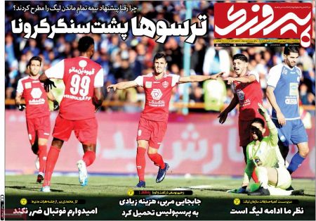  روزنامه های ورزشی