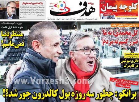  روزنامه های ورزشی
