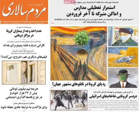  عناوین روزنامه ها, روزنامه های امروز