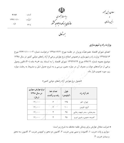  اخبار اجتماعی ,خبرهای اجتماعی,عوارض آزادراه