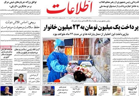 عناوین روزنامه ها, روزنامه های امروز عناوین روزنامه ها, روزنامه های امروز