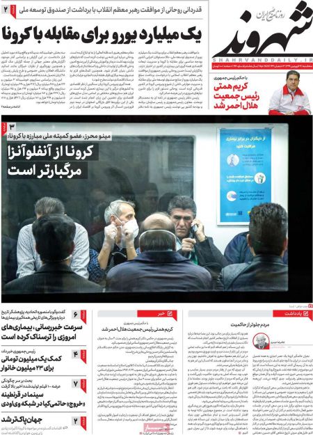 عناوین روزنامه ها, روزنامه های امروز عناوین روزنامه ها, روزنامه های امروز