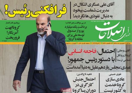  عناوین روزنامه ها, روزنامه های امروز