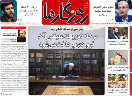 عناوین روزنامه ها, روزنامه های امروز عناوین روزنامه ها, روزنامه های امروز