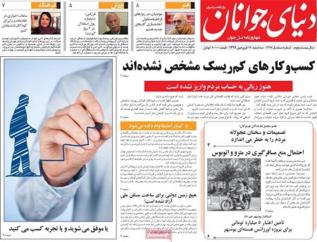 عناوین روزنامه ها, روزنامه های امروز عناوین روزنامه ها, روزنامه های امروز