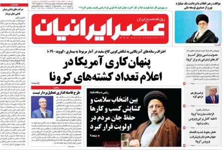 عناوین روزنامه ها, روزنامه های امروز عناوین روزنامه ها, روزنامه های امروز