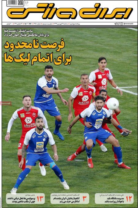  روزنامه های ورزشی