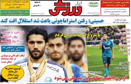  روزنامه های ورزشی