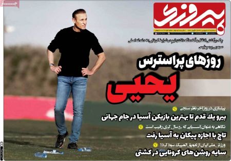  روزنامه های ورزشی