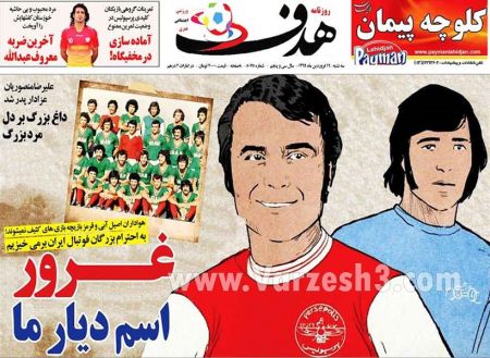  روزنامه های ورزشی