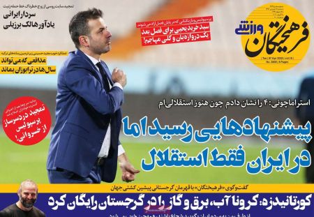  روزنامه های ورزشی