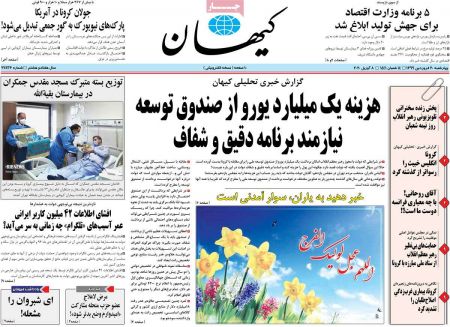 عناوین روزنامه ها, روزنامه های امروز عناوین روزنامه ها, روزنامه های امروز