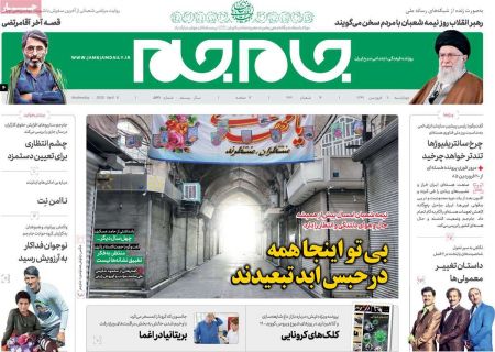 عناوین روزنامه ها, روزنامه های امروز عناوین روزنامه ها, روزنامه های امروز