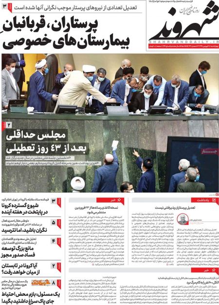 عناوین روزنامه ها, روزنامه های امروز عناوین روزنامه ها, روزنامه های امروز