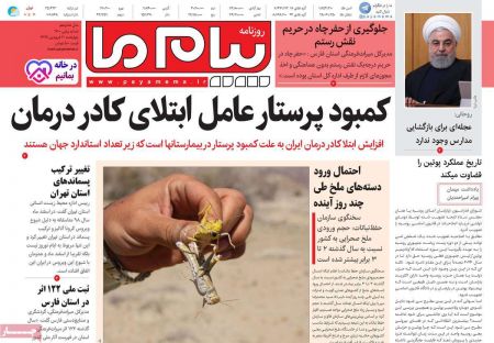 عناوین روزنامه ها, روزنامه های امروز عناوین روزنامه ها, روزنامه های امروز