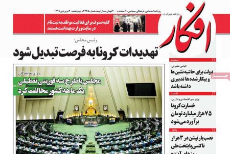 عناوین روزنامه ها, روزنامه های امروز عناوین روزنامه ها, روزنامه های امروز